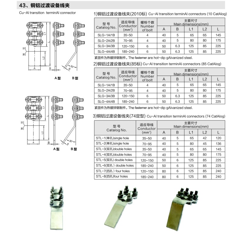 Cu-Al Transition Terminal Connector